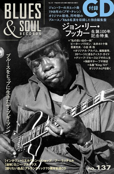 BLUES＆SOUL RECORDS（ブルース＆ソウル・レコーズ） No.137 (発売日2017年08月25日) 表紙