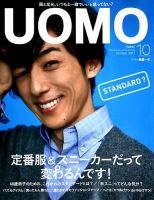 UOMO（ウオモ）のバックナンバー (2ページ目 45件表示) | 雑誌/電子