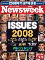 ニューズウィーク日本版 Newsweek Japan 2008/1/2・9号 (発売日2007年12月26日) 表紙