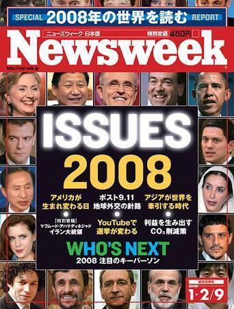 ニューズウィーク日本版 Newsweek Japan 2008/1/2・9号 (発売日2007年12月26日) 表紙