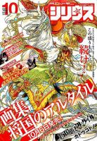 少年シリウス 2017年10月号 表紙