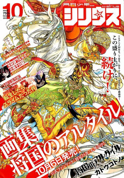 少年シリウス 2017年10月号 (発売日2017年08月26日) 表紙