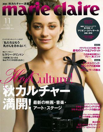 マリ・クレール(marie claire) 11月号No.54 (発売日2007年09月21日) 表紙