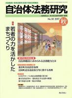 季刊 自治体法務研究 秋号 表紙