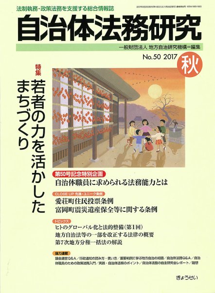 季刊 自治体法務研究 秋号 (発売日2017年08月25日) 表紙