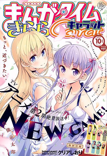 まんがタイムきららキャラット 17年10月号 発売日17年08月28日 雑誌 定期購読の予約はfujisan