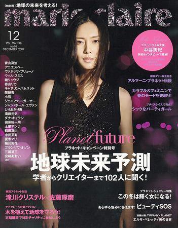 マリ・クレール(marie claire) 12月号No.55 (発売日2007年10月27日) 表紙