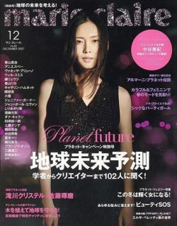 マリ・クレール(marie claire) 12月号No.55 (発売日2007年10月27日) 表紙