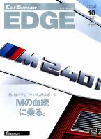 カーセンサーEDGE 2017年10月号 表紙