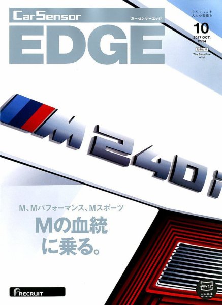 カーセンサーEDGE 2017年10月号 (発売日2017年08月26日) 表紙