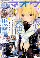 電撃マオウ 2017年10月号 表紙