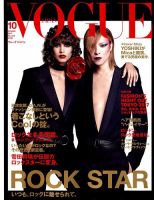 VOGUE JAPAN (ヴォーグ ジャパン) 2017年10月号 表紙