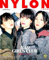 NYLON JAPAN（ナイロンジャパン） 2017年10月号 (発売日2017年08月28日
