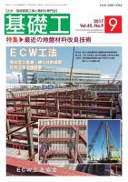 基礎工 9月号 表紙