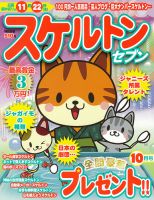 スケルトンセブン 2017年10月号 表紙