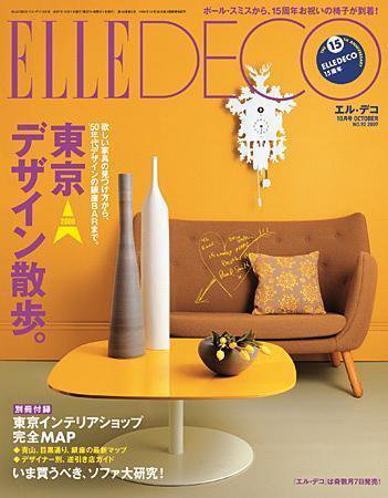 ELLE DECOR(エル・デコ)  2007年09月07日発売号 表紙