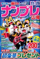 ナンプレ広場 2017年10月号 表紙