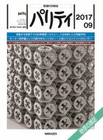 パリティ 2017年9月号 (発売日2017年08月25日) 表紙