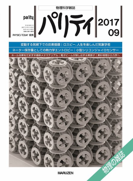 パリティ 2017年9月号 (発売日2017年08月25日) 表紙