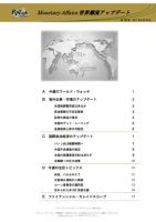 世界潮流アップデート 第709号 表紙