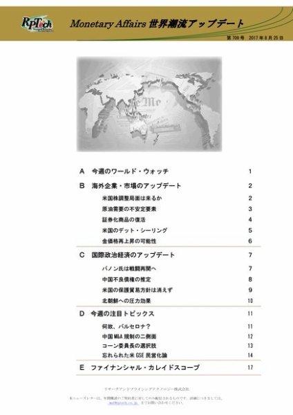 世界潮流アップデート 第709号 (発売日2017年08月25日) 表紙