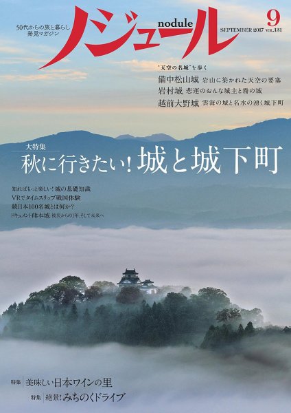 ノジュール（nodule） 2017年9月号 (発売日2017年08月28日) 表紙
