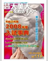 別冊アトリエ 芸大美大をめざす人へ No.119 (発売日2007年11月12日) 表紙