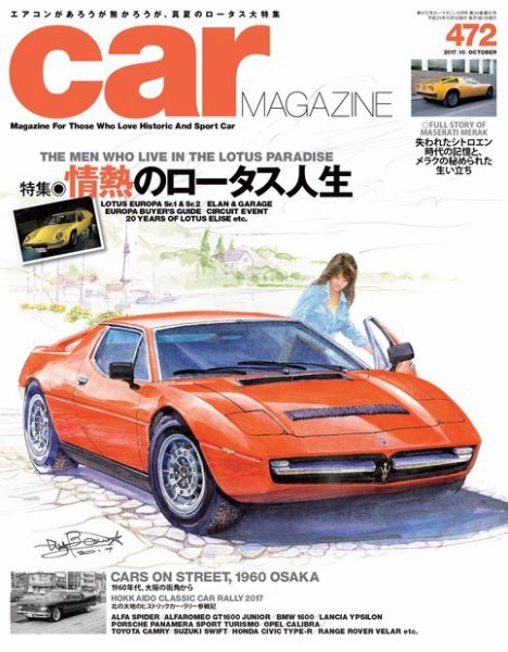 CAR MAGAZINE（カー・マガジン） No.472 (発売日2017年08月26日) 表紙