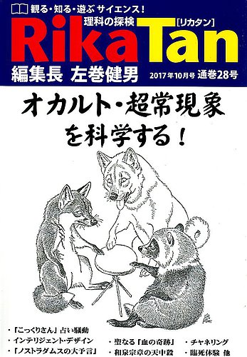 理科の探検 2017年10月号 発売日2017年08月26日 雑誌 電子書籍 定期購読の予約はfujisan