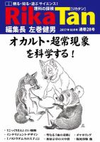 理科の探検 2017年10月号 (発売日2017年08月26日) 表紙