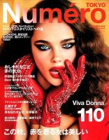 Numero TOKYO（ヌメロ・トウキョウ） 2017年10月号 表紙
