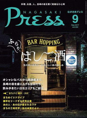 ながさきpress ながさきプレス 434 2017年08月27日発売 雑誌 電子書籍 定期購読の予約はfujisan