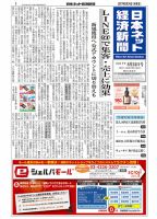 日本ネット経済新聞 2017年08月24日発売号 表紙