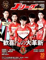 Jリーグサッカーキング 2017年10月号 (発売日2017年08月24日) 表紙