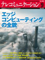 テレコミュニケーション No.398 表紙