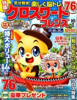 クロスワードフレンズ 2017年10月号 表紙