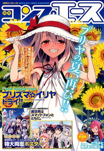 コンプエース 17年10月号 発売日17年08月26日 雑誌 定期購読の予約はfujisan