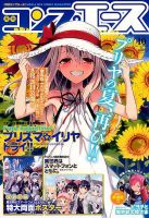 コンプエース 2017年10月号 表紙