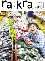 rakra（ラ・クラ） 9・10月号 表紙