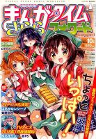 まんがタイムきららフォワード 2017年10月号 (発売日2017年08月24日) 表紙
