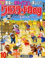 クロスワードDay 2017年10月号 表紙