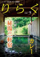 りらく 2017年９月号 表紙
