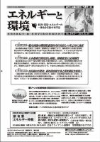 エネルギーと環境 2443 (発売日2017年08月24日) 表紙