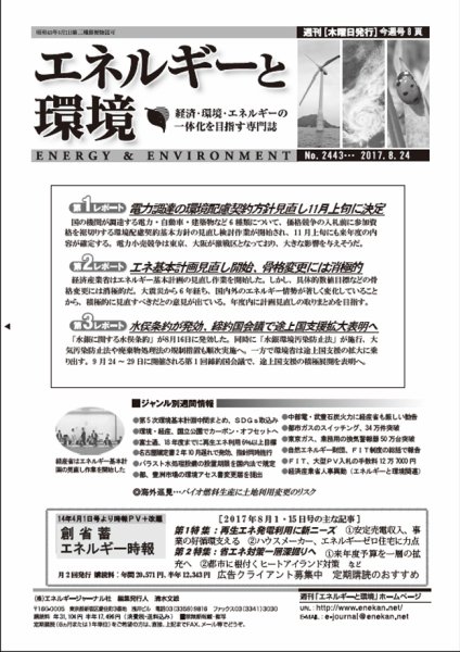 エネルギーと環境 2443 (発売日2017年08月24日) 表紙