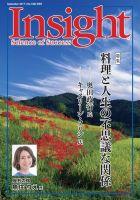 Insight（インサイト） NO.185 表紙