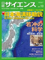 日経サイエンス 2017年10月号 表紙