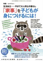 おそい・はやい・ひくい・たかい No.98 (発売日2017年08月25日) 表紙