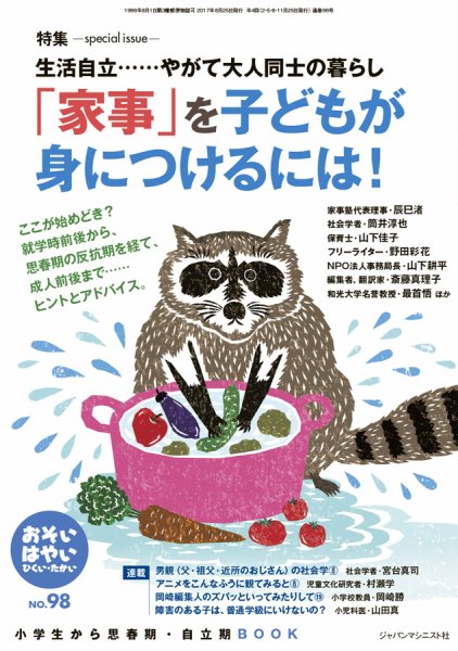 おそい・はやい・ひくい・たかい No.98 (発売日2017年08月25日) 表紙
