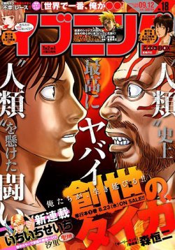 イブニング 2017年9/12号 (発売日2017年08月22日) 表紙