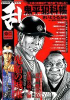 コミック乱 2017年10月号 表紙